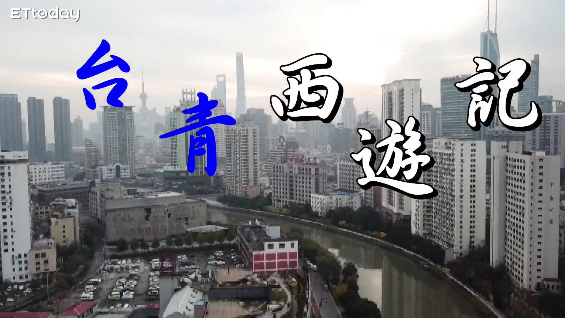 【臺青西游記】菜鳥中醫汪冠群闖上海圖片