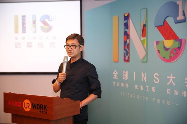 全球INS大會啟幕 2016最宜創業城市榜發布