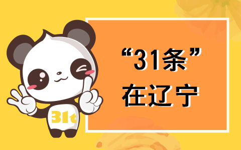 31l||l(f)52l(sh)ʩҊ M(jn)|_(ti)(jng)(j)Ļ