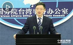 2018年3月28日國(guó)臺(tái)辦新聞發(fā)布會(huì)