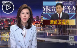 國(guó)臺(tái)辦:臺(tái)胞在大陸發(fā)展天地更廣闊