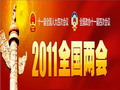 ҕl2011ȫɕ(hu)؄e(bo)