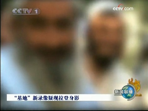“基地”新錄像疑現拉登身影
