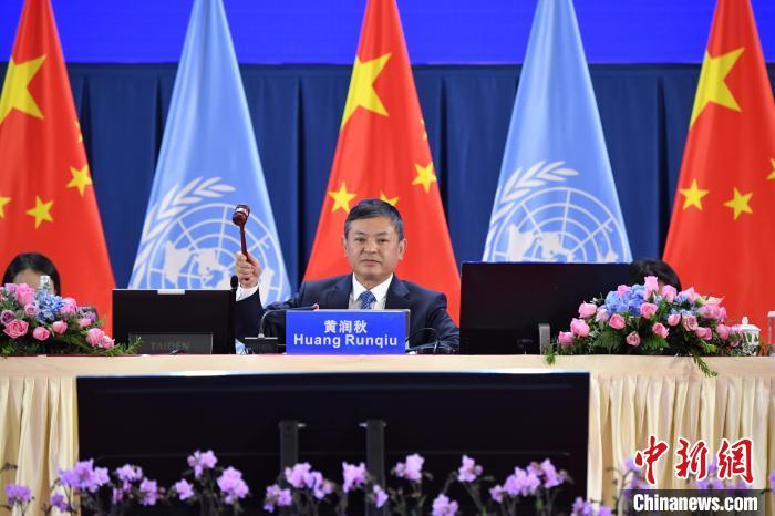 10月13日,中國生態(tài)環(huán)境部部長(zhǎng)黃潤(rùn)秋在會(huì)上宣布通過《昆明宣言》。 劉冉陽 攝