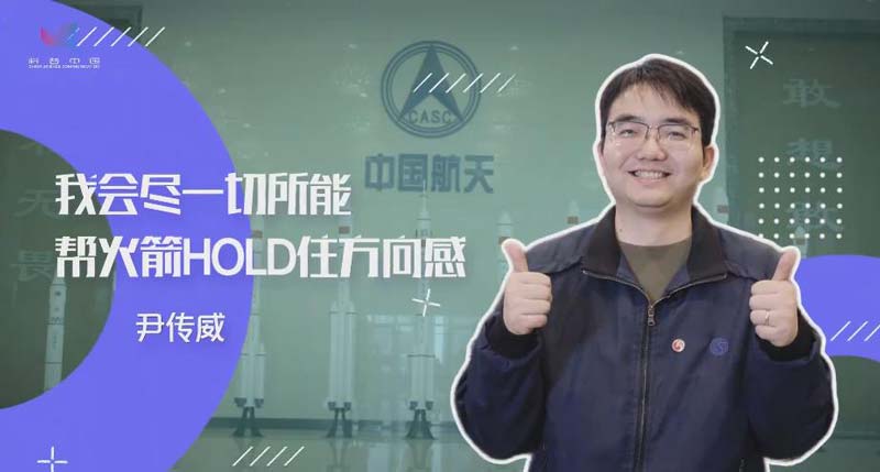 青春獻給中國航天|火箭如何掌握方向感?航天青年來解答